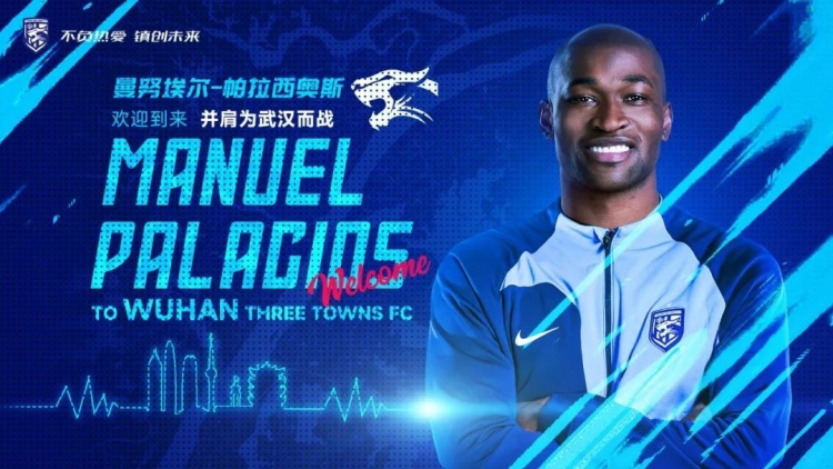 帕拉西奥斯:重回成都就是感动 三镇曾创造中国球队的凯泽奇迹