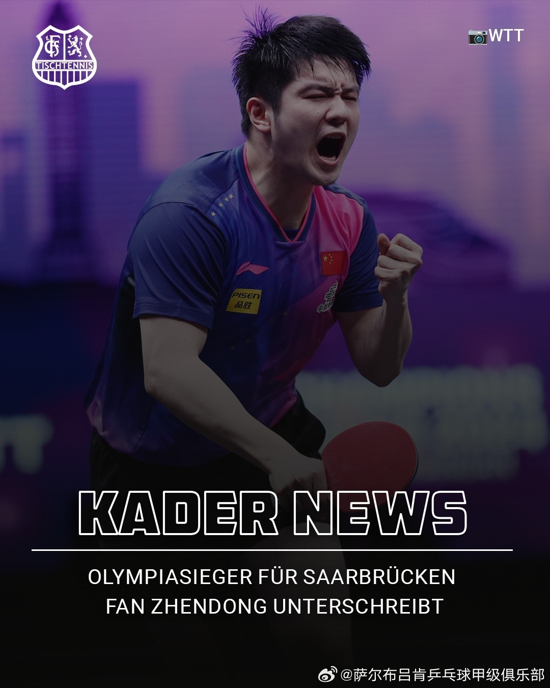 沪媒评樊振东留洋德国:优秀不止于竞技,因热爱主动走出舒适区