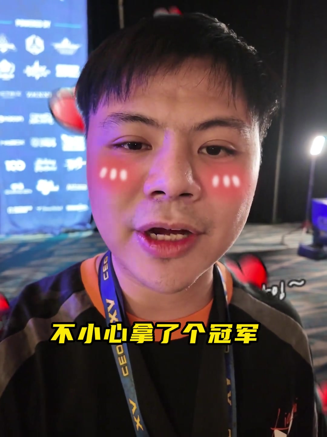 冠军请冠军？Xiaohai抖音整活：兄弟们 饿狼比赛打完了 不小心拿了个冠军